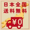 配送について -batterypro